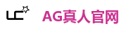 AG真人官网